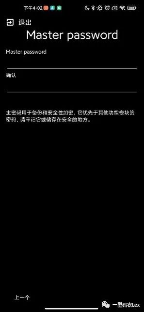 设置密码界面